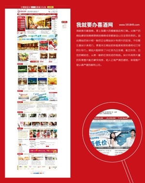客户-我就要办喜酒网